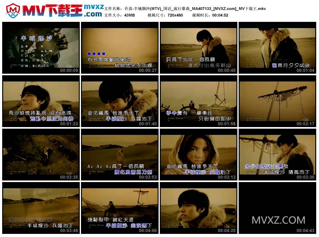许嵩-半城烟沙(MTV)_国语_流行歌曲_MA407133